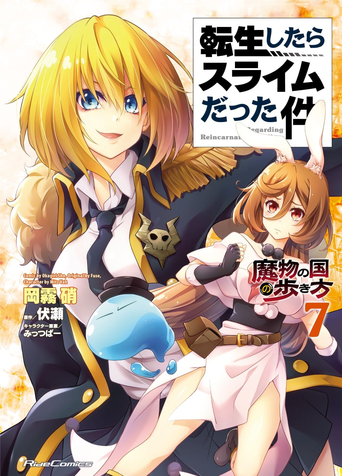 Manga Volume 22, Tensei Shitara Slime Datta Ken Wiki