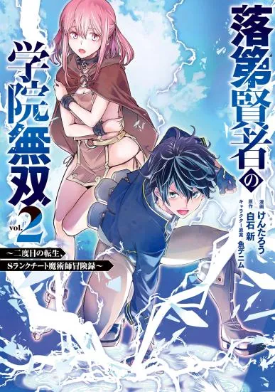 PONJEA - Tensei Kenja no Isekai Life ~Daini no Shokugyou o Ete, Sekai  Saikyou ni Narimashita~ - Comics - Gangan Comics Up! - 18 (Square Enix)