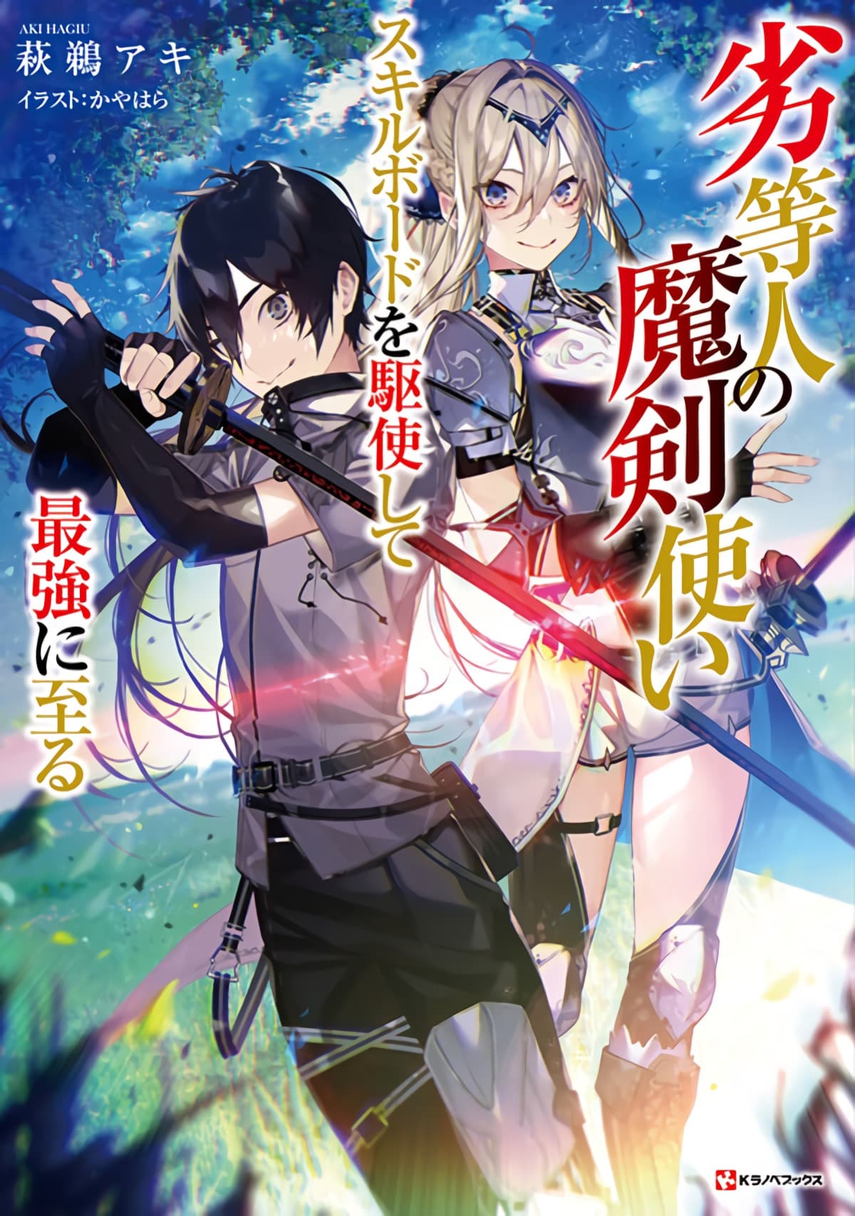 Isekai Cheat Magic Swordsman (Manga) en VF