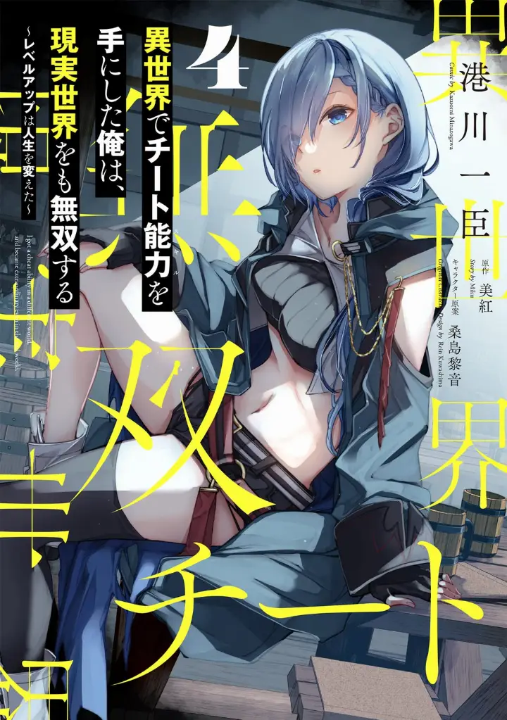 Read Isekai De Cheat Skill Wo Te Ni Shita Ore Wa, Genjitsu Sekai Wo Mo  Musou Suru ~Level Up Wa Jinsei Wo Kaeta~ Manga English [New Chapters]  Online Free - MangaClash