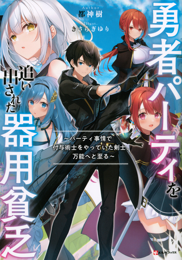 Yuusha Party O Oida Sareta Kiyou Binbou Chapter 13 Count Down Release Date,  Spoiler, Raw scan, Storyline & Where to Read » Amazfeed