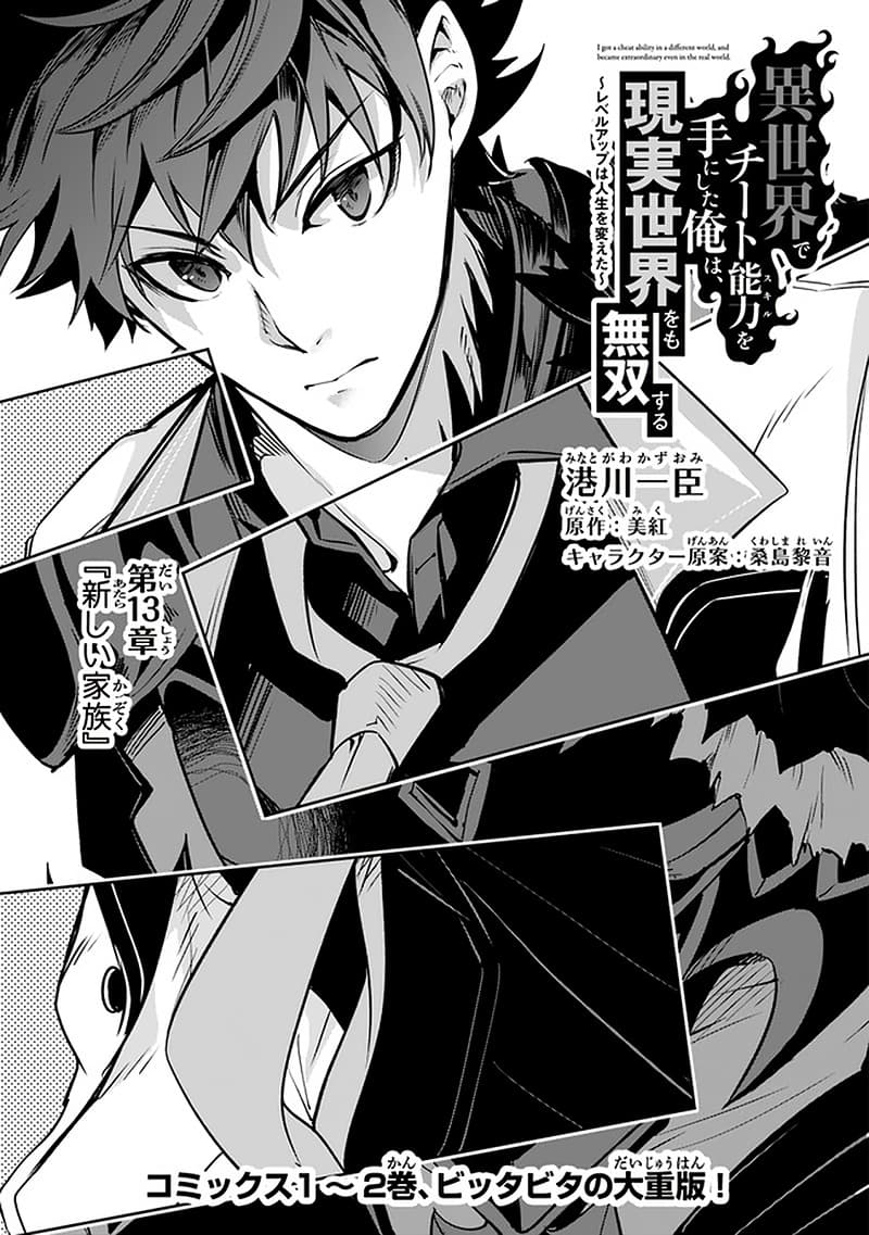 Isekai de Cheat Skill wo te ni Shita ore wa, Genjitsu Sekai wo mo Musou  Suru ~Level Up wa Jinsei wo Kaeta~ - Bölüm 13 - Kabus Manga